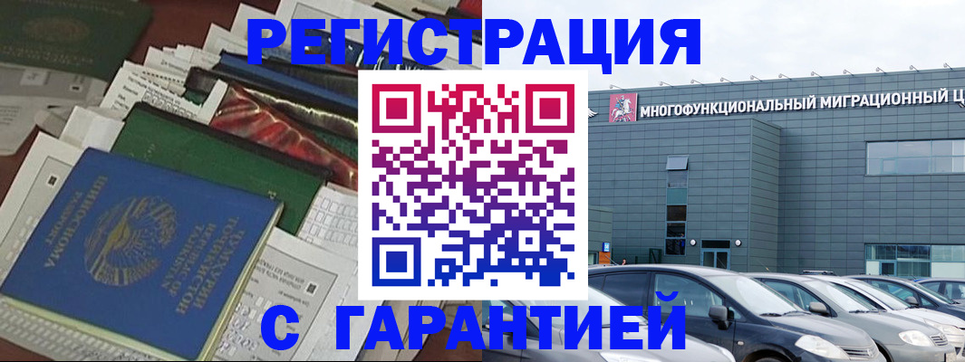 временная регистрация гарантия в Енисейске