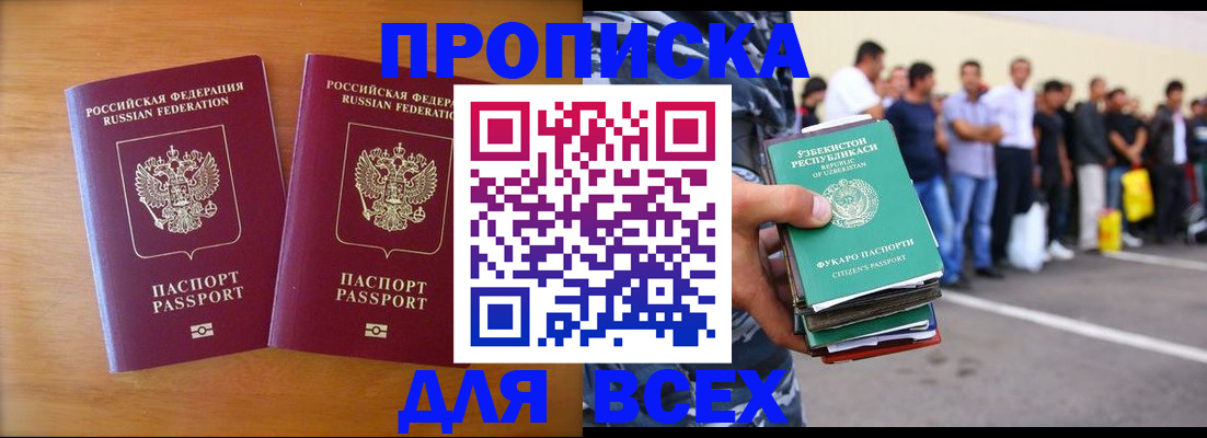 временная прописка в Енисейске