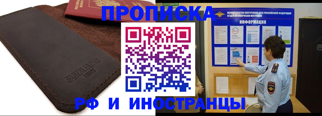 прописка гарантия в Енисейске