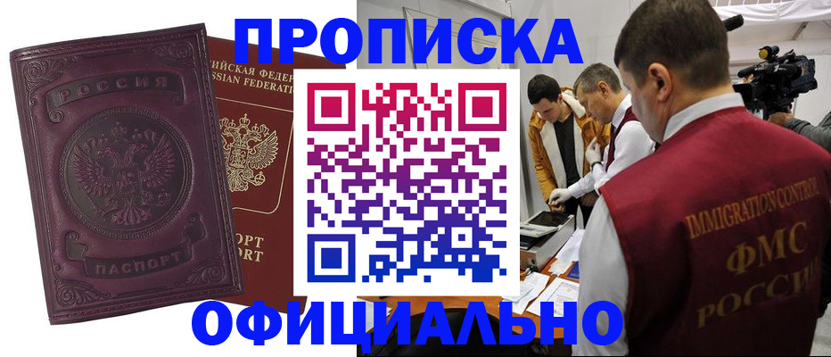 временная регистрация недорого в Енисейске